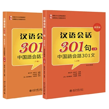 De conversație Chinez 301 Volumul 1/2/Set de-a Patra Ediție Versiunea Japoneză Mandarin Manuale pentru Incepatori Paperback