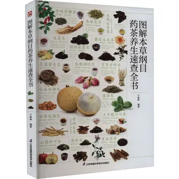 Ilustrat Compendiu de Materia Medica, Ceai Medicinal, Carte de Sănătate, Carte Introductivă de Medicina Tradițională Chineză
