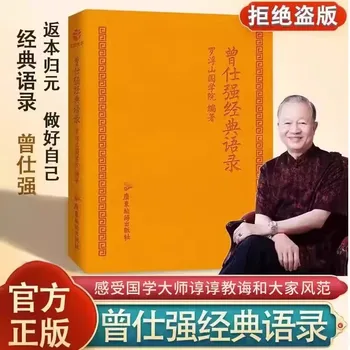 Noul Hot Zeng Shiqiang Clasic Citate Carte de Buzunar De Luofushan Colegiul Național de Interpretare Filozofie de Viață
