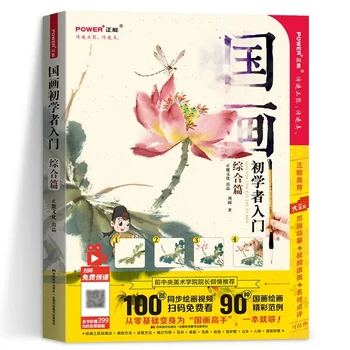Zero de bază de auto-studiu de Pictura Chineza Copierea Manual de Pictură de Cerneală Chineză Colecție de Predare Artă, Cărți de Pictură
