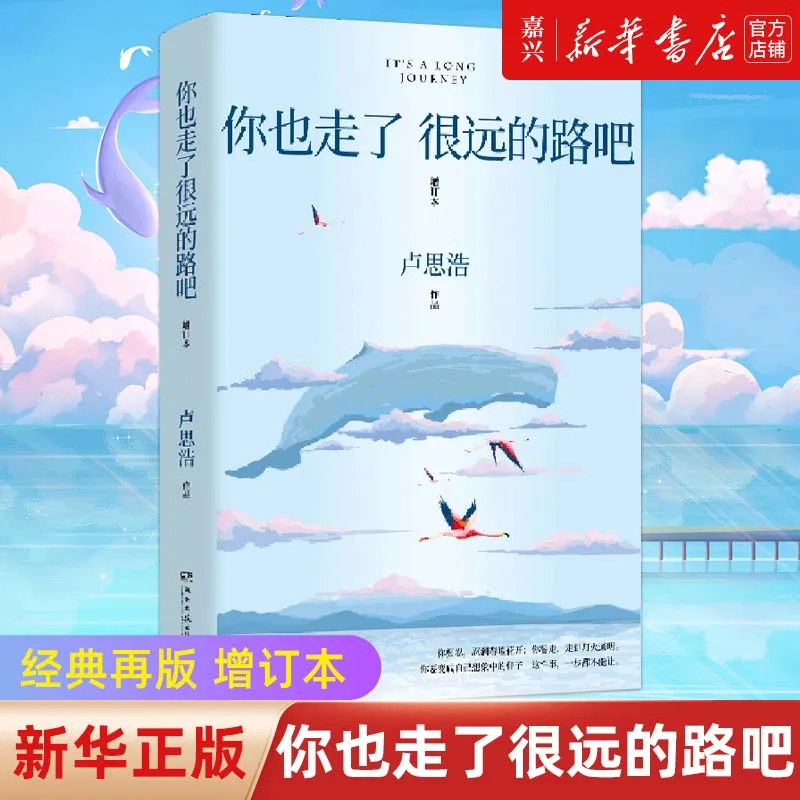 Aveți, de asemenea, a mers un drum lung, ai? Lu Sihao literare carte despre curajul de a crește într-o perioadă specială HVV Imagine 0