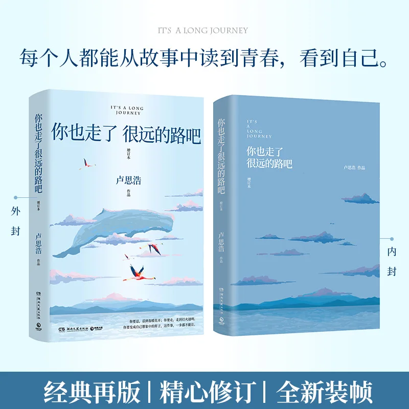 Aveți, de asemenea, a mers un drum lung, ai? Lu Sihao literare carte despre curajul de a crește într-o perioadă specială HVV Imagine 1