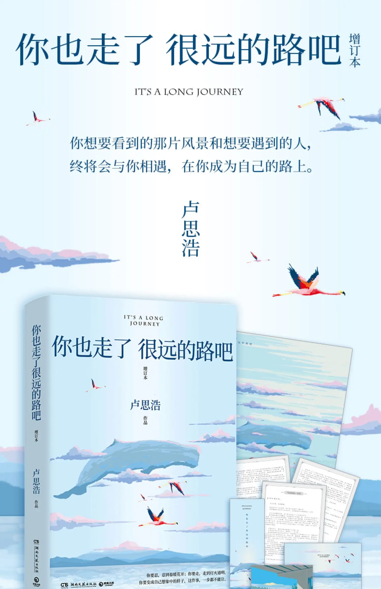 Aveți, de asemenea, a mers un drum lung, ai? Lu Sihao literare carte despre curajul de a crește într-o perioadă specială HVV Imagine 2