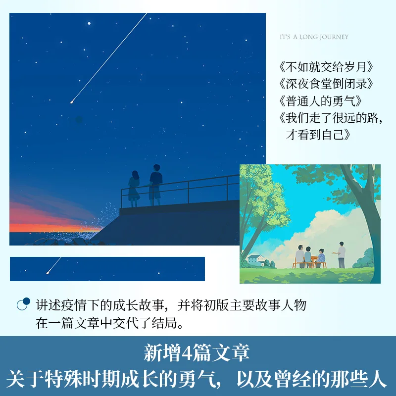 Aveți, de asemenea, a mers un drum lung, ai? Lu Sihao literare carte despre curajul de a crește într-o perioadă specială HVV Imagine 4