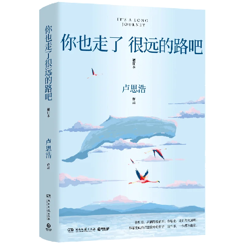 Aveți, de asemenea, a mers un drum lung, ai? Lu Sihao literare carte despre curajul de a crește într-o perioadă specială HVV Imagine 5
